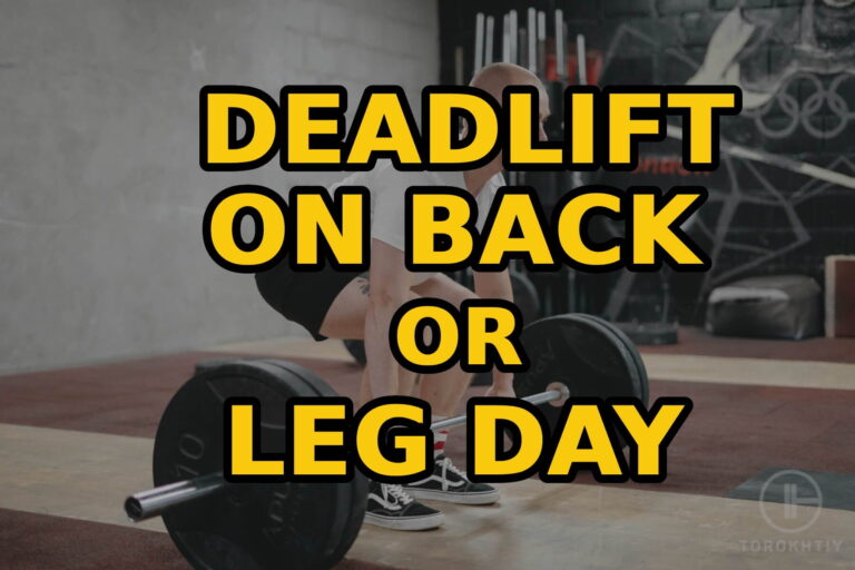 Deadlift on Back or Leg Day: Maximizing Strength and Efficiency