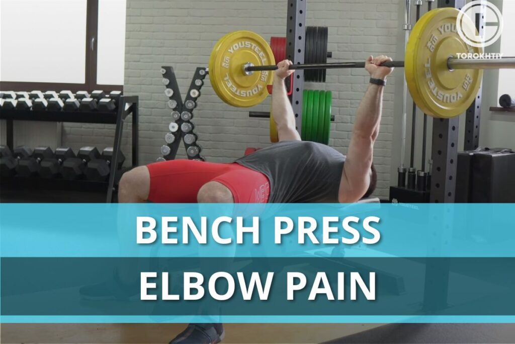 bench press elbow pain